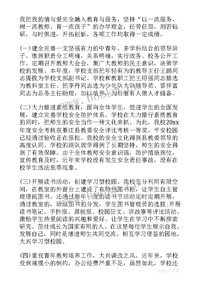 个人思想汇报及工作总结 校长思想汇报工作总结(精选6篇)