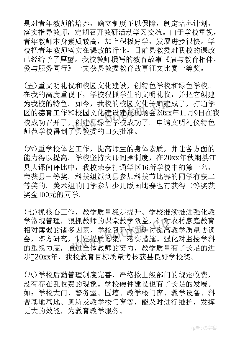 个人思想汇报及工作总结 校长思想汇报工作总结(精选6篇)