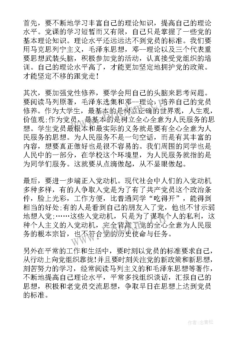 2023年高管培训思想汇报总结 大学生党校培训思想汇报工作总结(优质5篇)