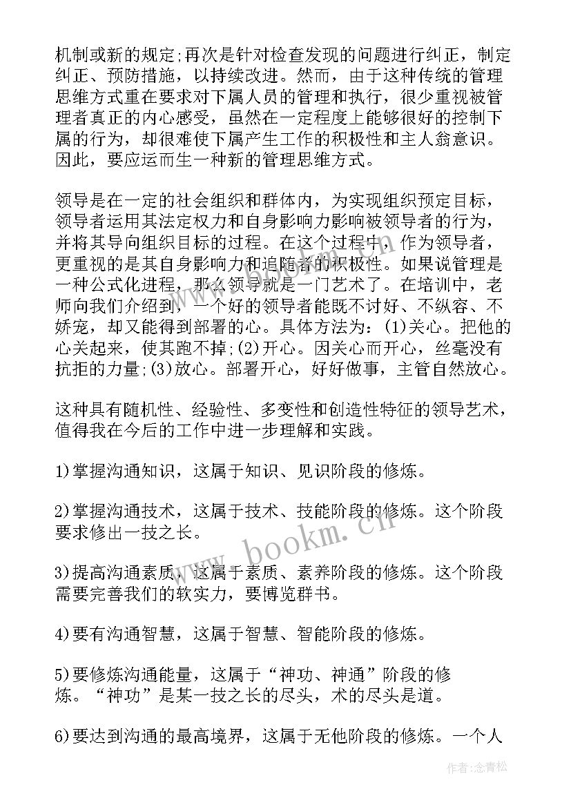 2023年高管培训思想汇报总结 大学生党校培训思想汇报工作总结(优质5篇)