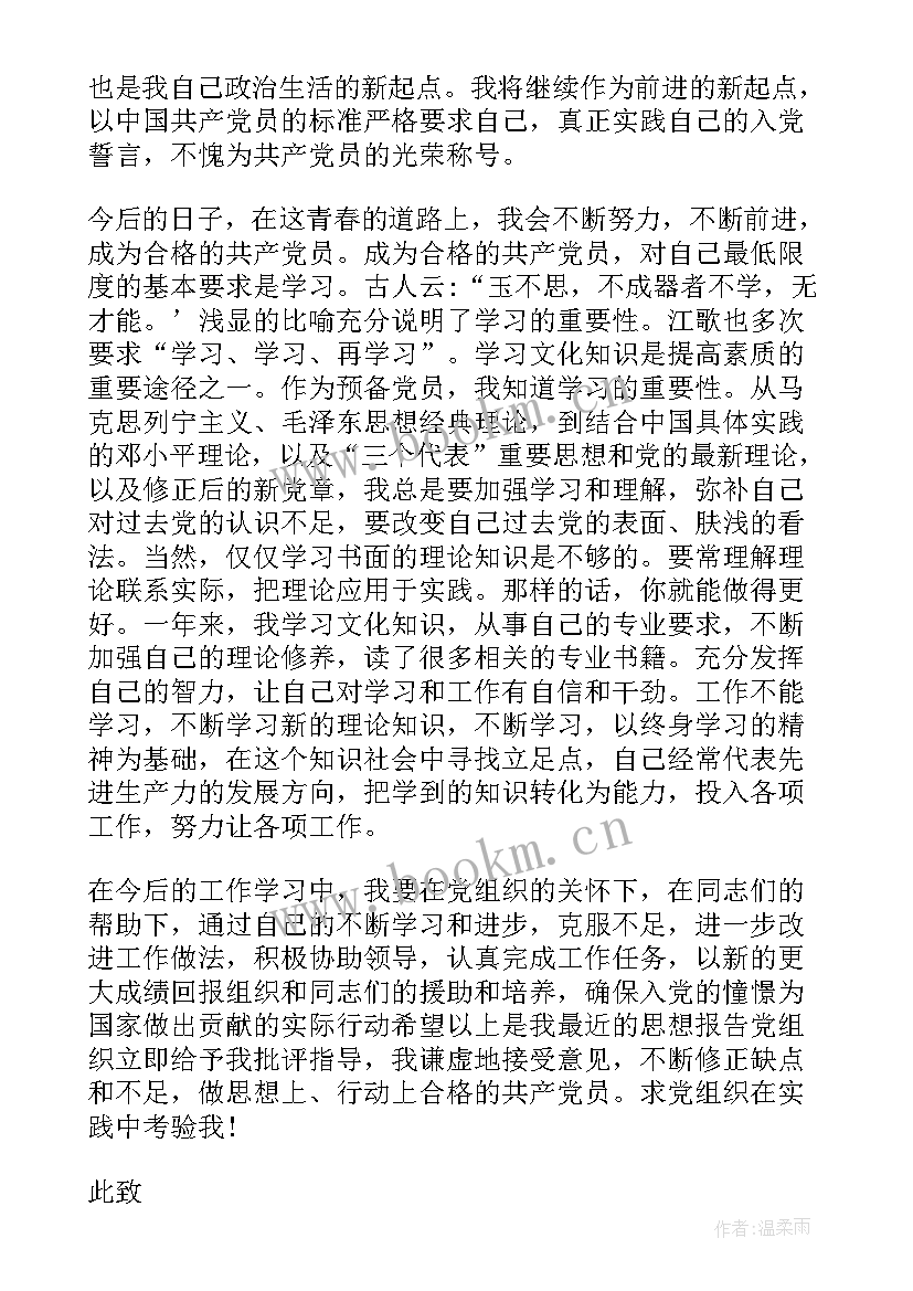 党员年度思想汇报材料(模板8篇)