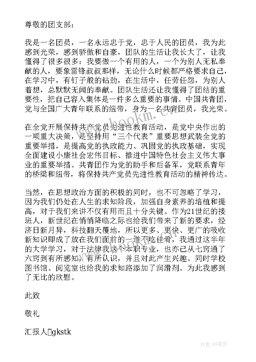 2023年部队上的思想汇报(模板9篇)