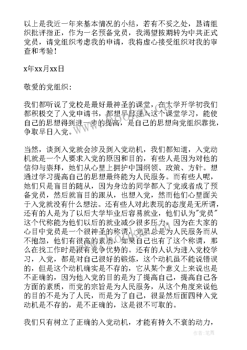 最新党员转正预备期思想汇报 预备党员转正思想汇报(汇总7篇)