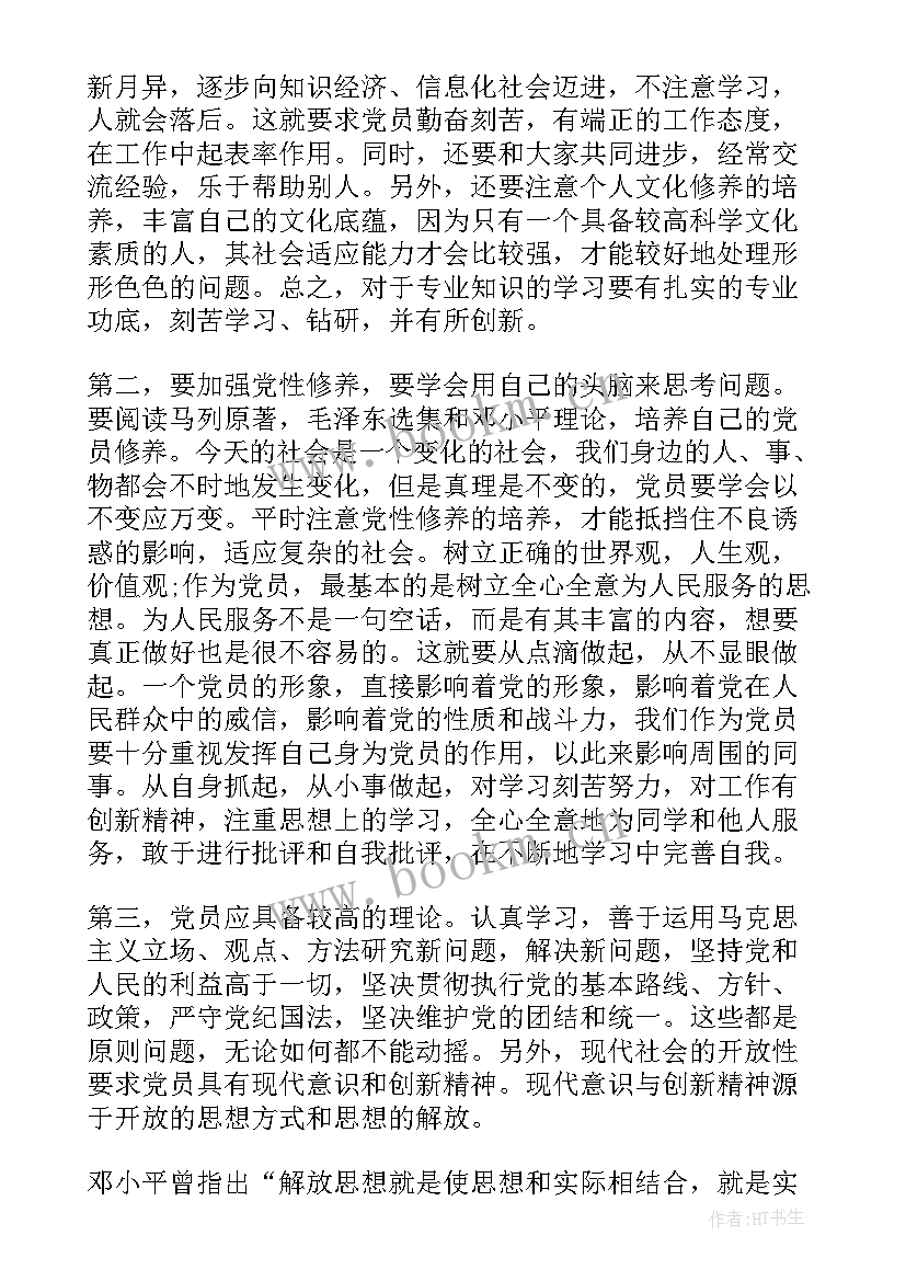 发展对象党课国歌思想汇报(大全5篇)