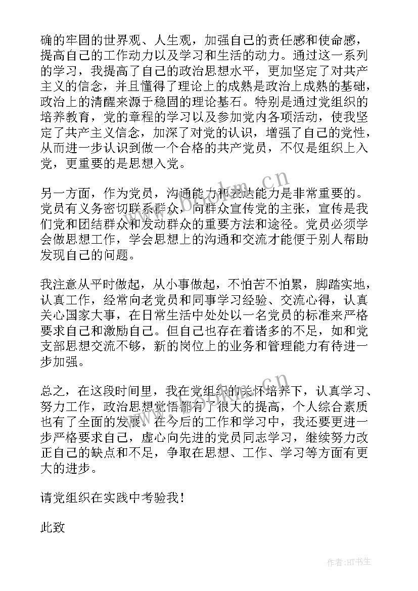 发展对象党课国歌思想汇报(大全5篇)