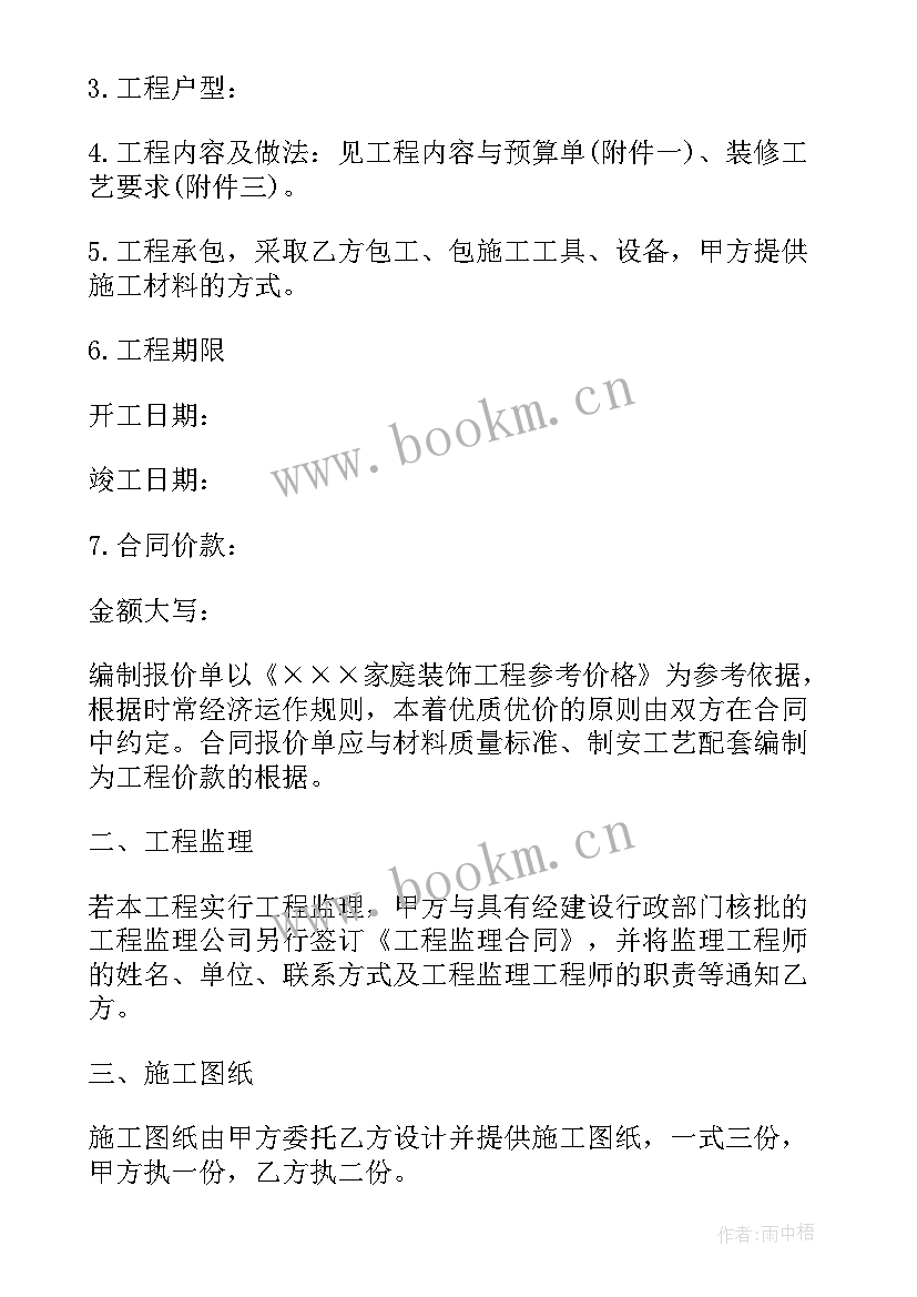 最新楼上楼下装修协议 装修施工合同(实用5篇)