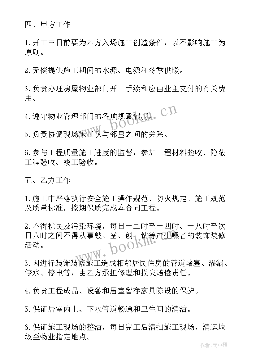 最新楼上楼下装修协议 装修施工合同(实用5篇)