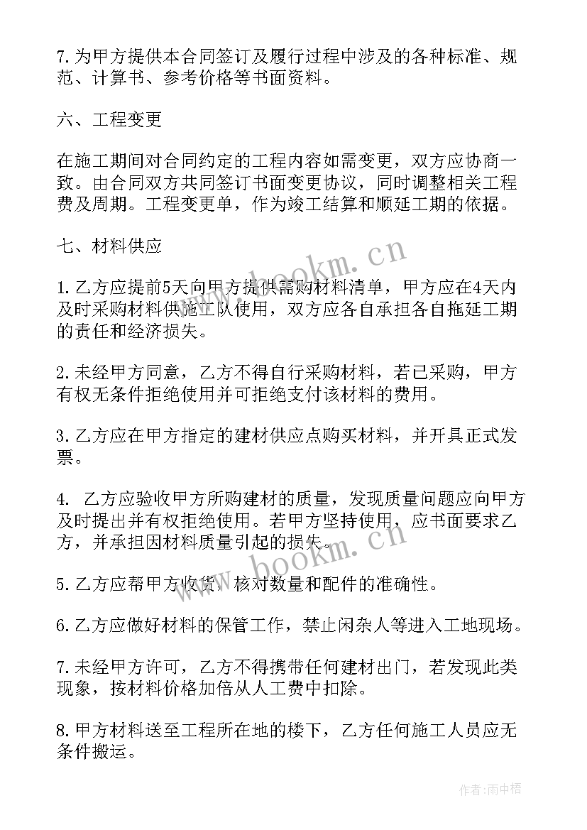 最新楼上楼下装修协议 装修施工合同(实用5篇)