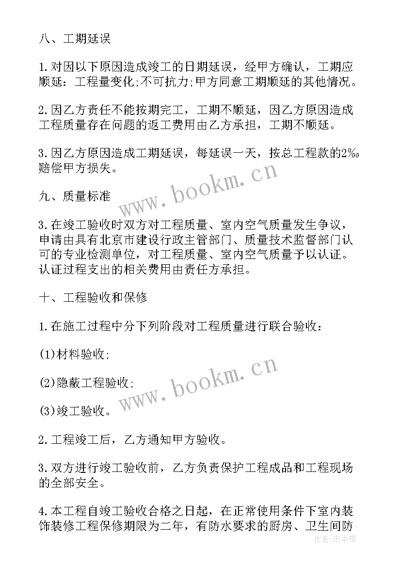 最新楼上楼下装修协议 装修施工合同(实用5篇)