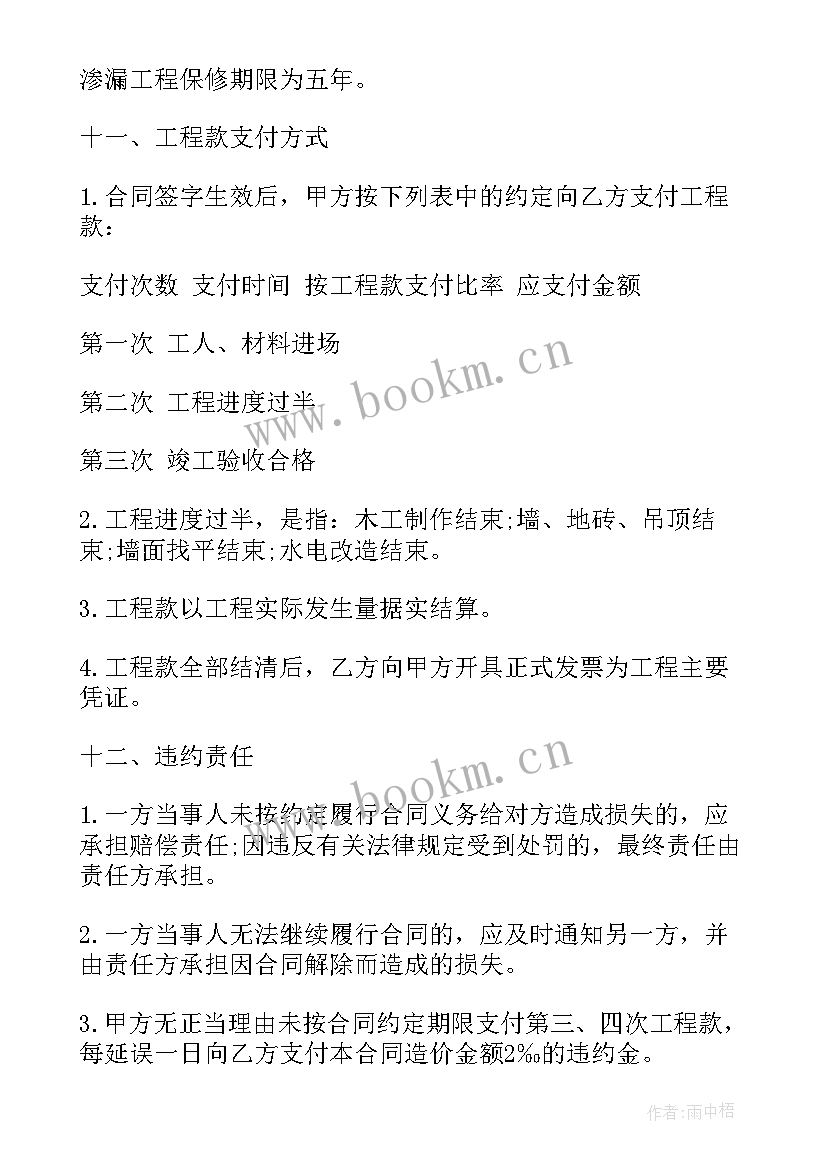 最新楼上楼下装修协议 装修施工合同(实用5篇)