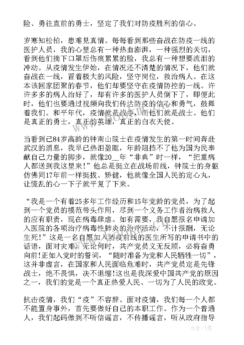  思想汇报材料(通用6篇)