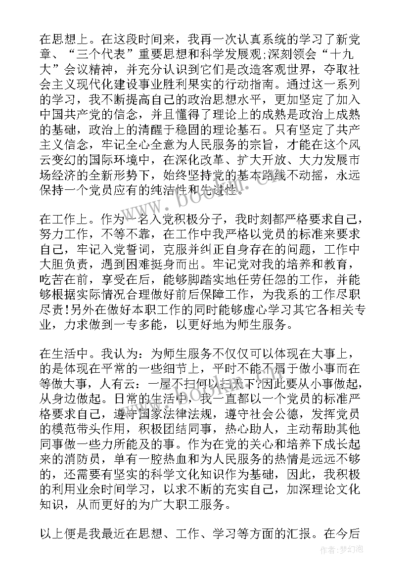 2023年建筑业员工入党思想汇报(汇总9篇)