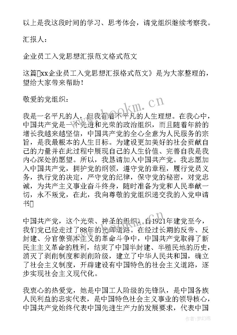 2023年建筑业员工入党思想汇报(汇总9篇)