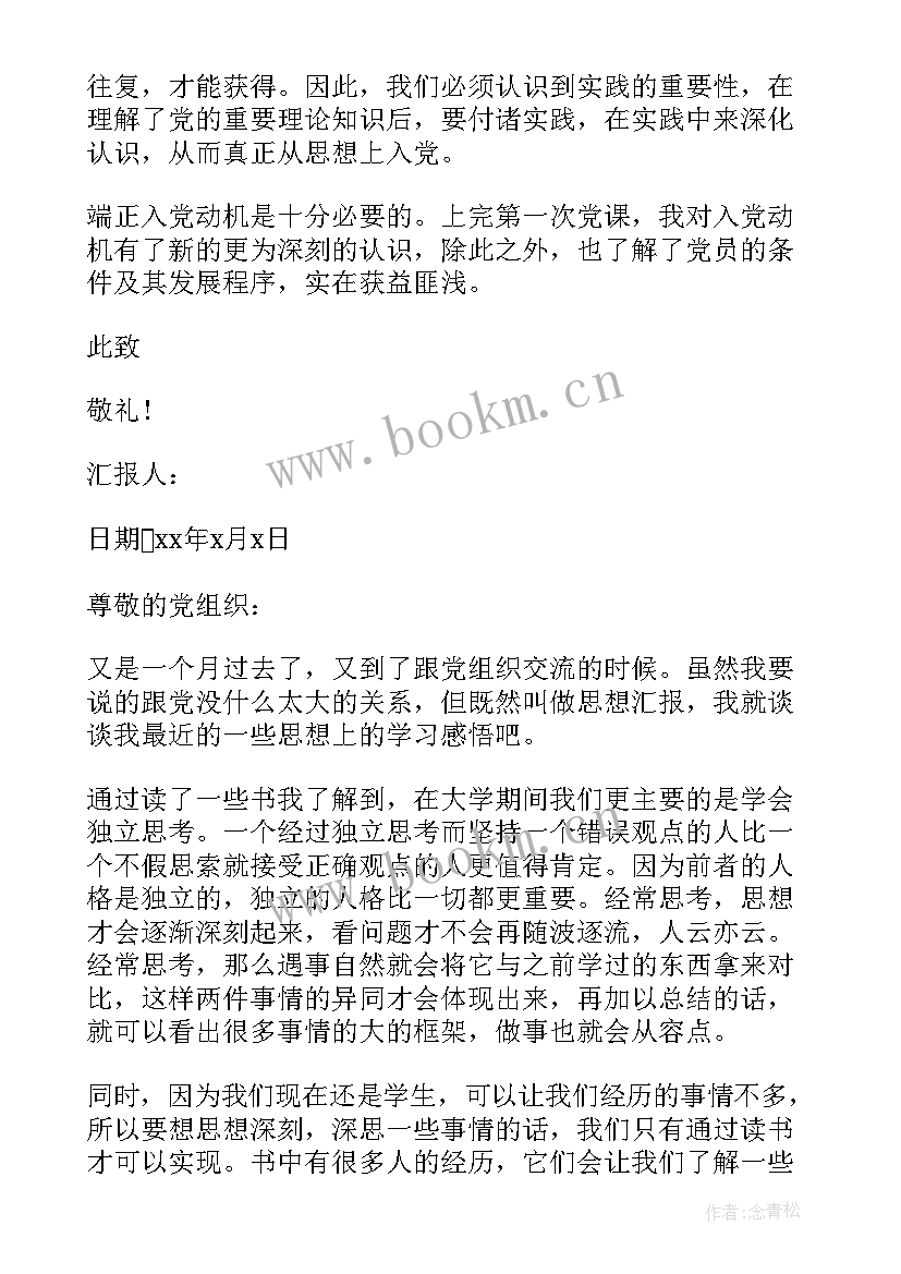 2023年在生活上 大学生思想汇报思想上(汇总7篇)