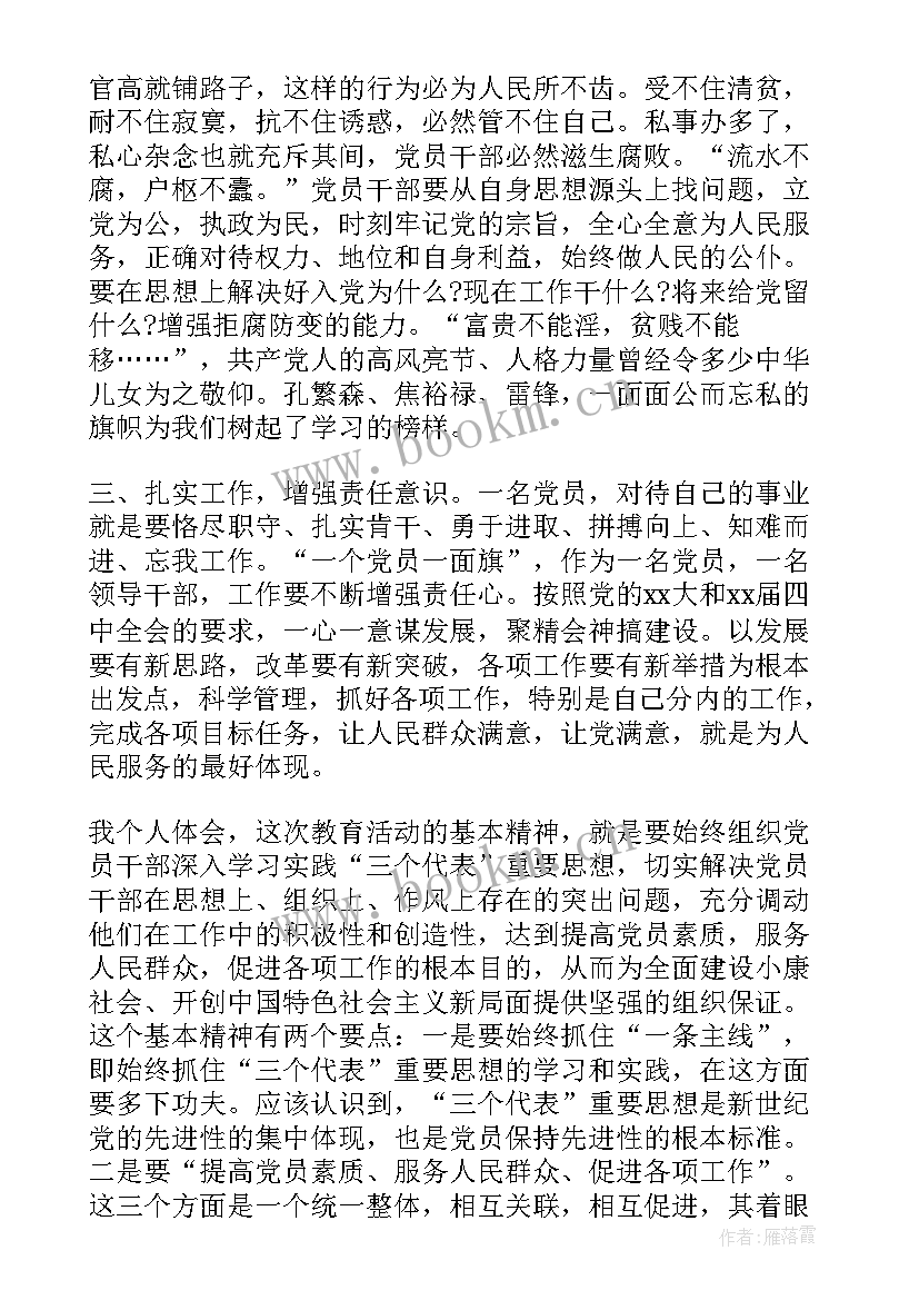 部队在外休假人员思想汇报 干部党员思想汇报(精选8篇)