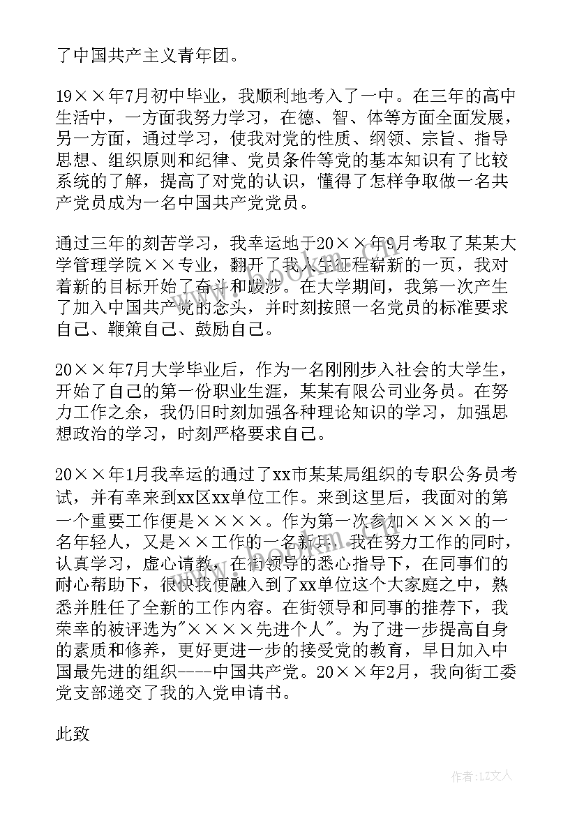 最新个人思想情况介绍 入党申请书个人情况简介免费(模板5篇)