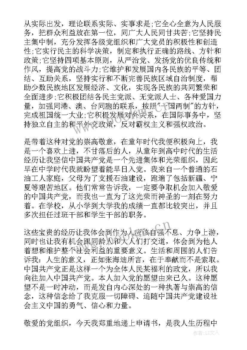 最新个人思想情况介绍 入党申请书个人情况简介免费(模板5篇)