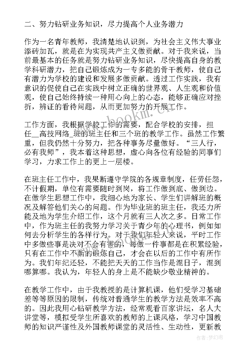 最新教师教学思想总结 幼儿教师思想汇报(通用10篇)