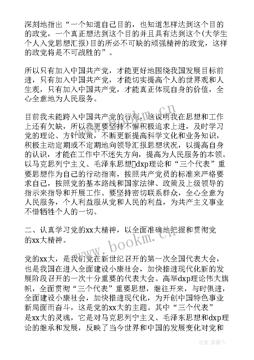 最新迎盛会思想汇报 监外执行人员思想汇报监外思想汇报思想汇报(优质6篇)