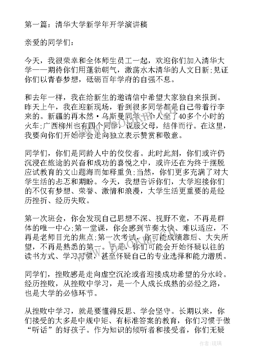 开学思想汇报 新学年开学第一课(汇总9篇)