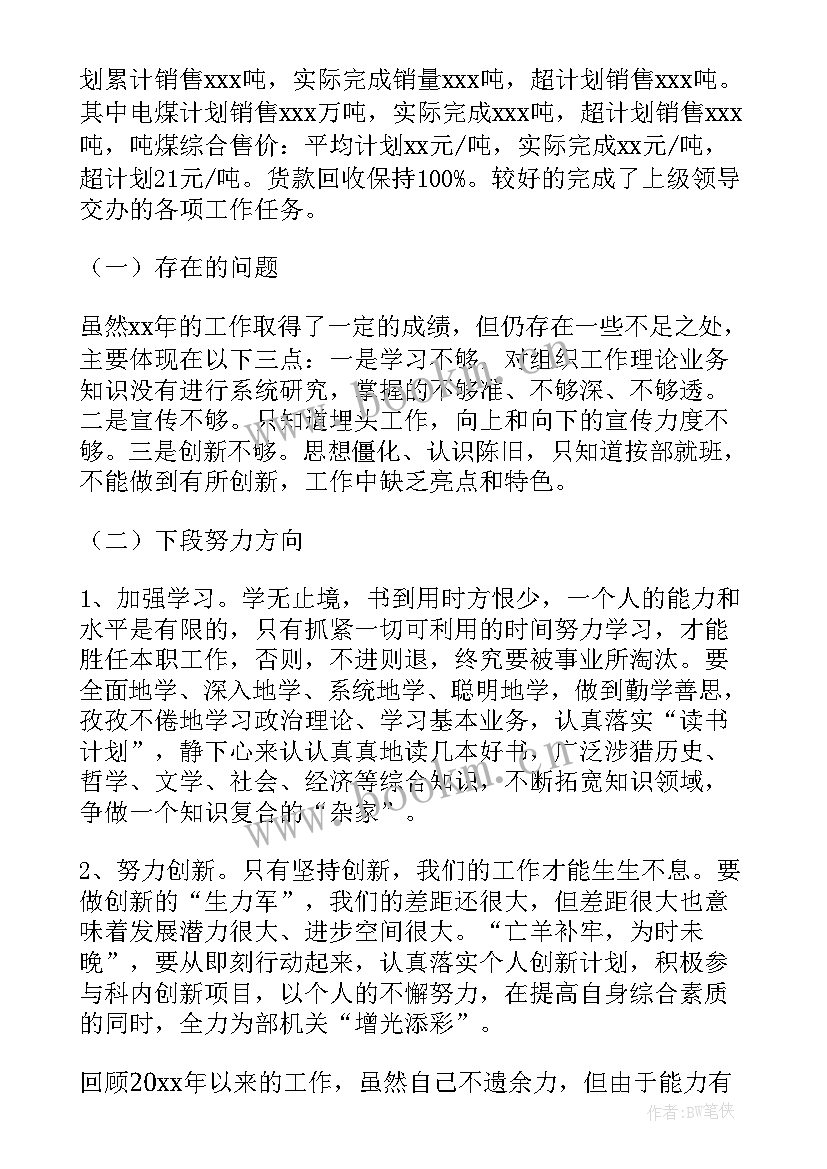 煤矿预备党员思想汇报 煤矿销售科管理制度(优质5篇)