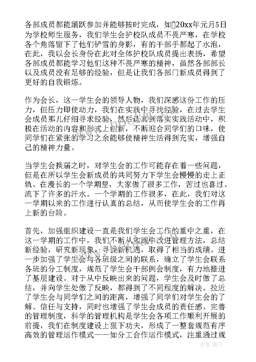 最新期末学生会思想汇报 学生会期末工作总结(大全5篇)