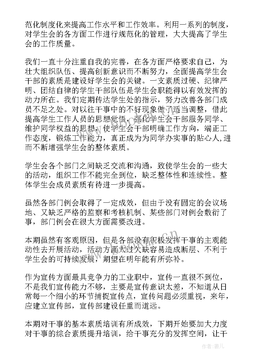 最新期末学生会思想汇报 学生会期末工作总结(大全5篇)