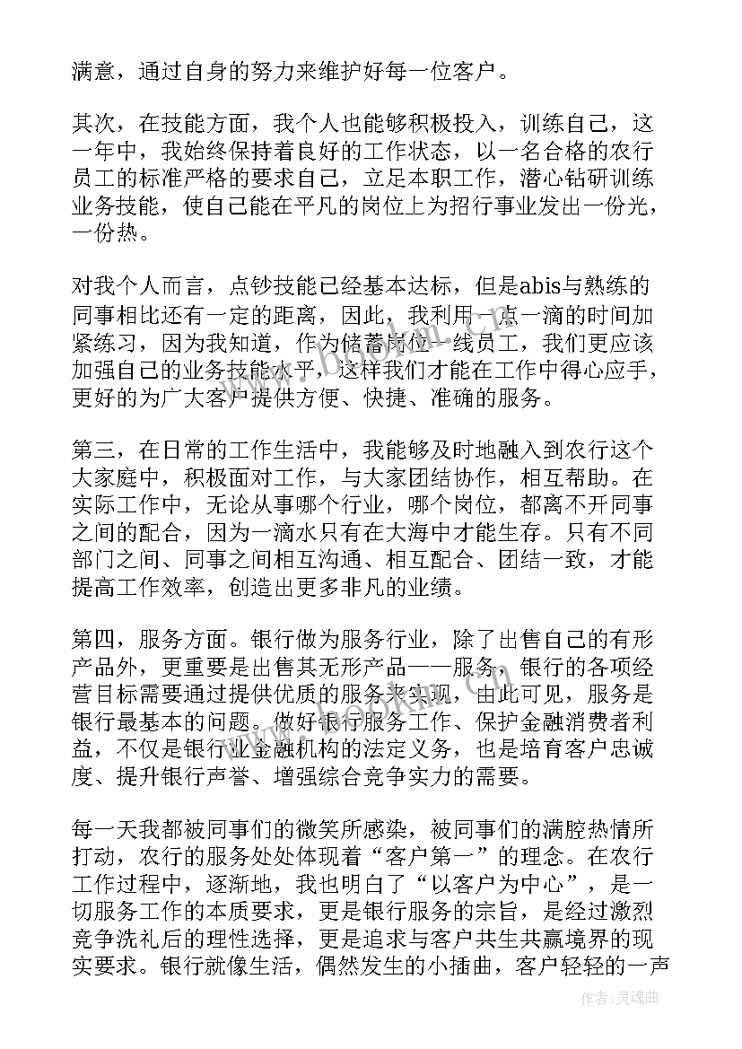 银行柜员思想汇报 银行柜员年度述职报告(精选5篇)