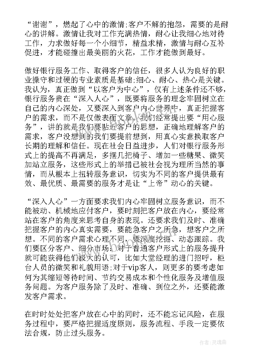 银行柜员思想汇报 银行柜员年度述职报告(精选5篇)