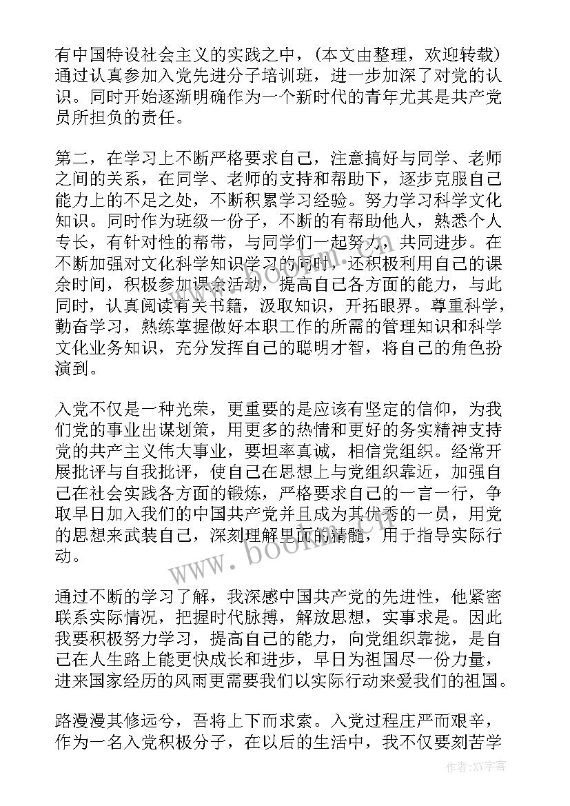 2023年入党积极进取思想汇报 入党积极分子思想汇报(汇总10篇)