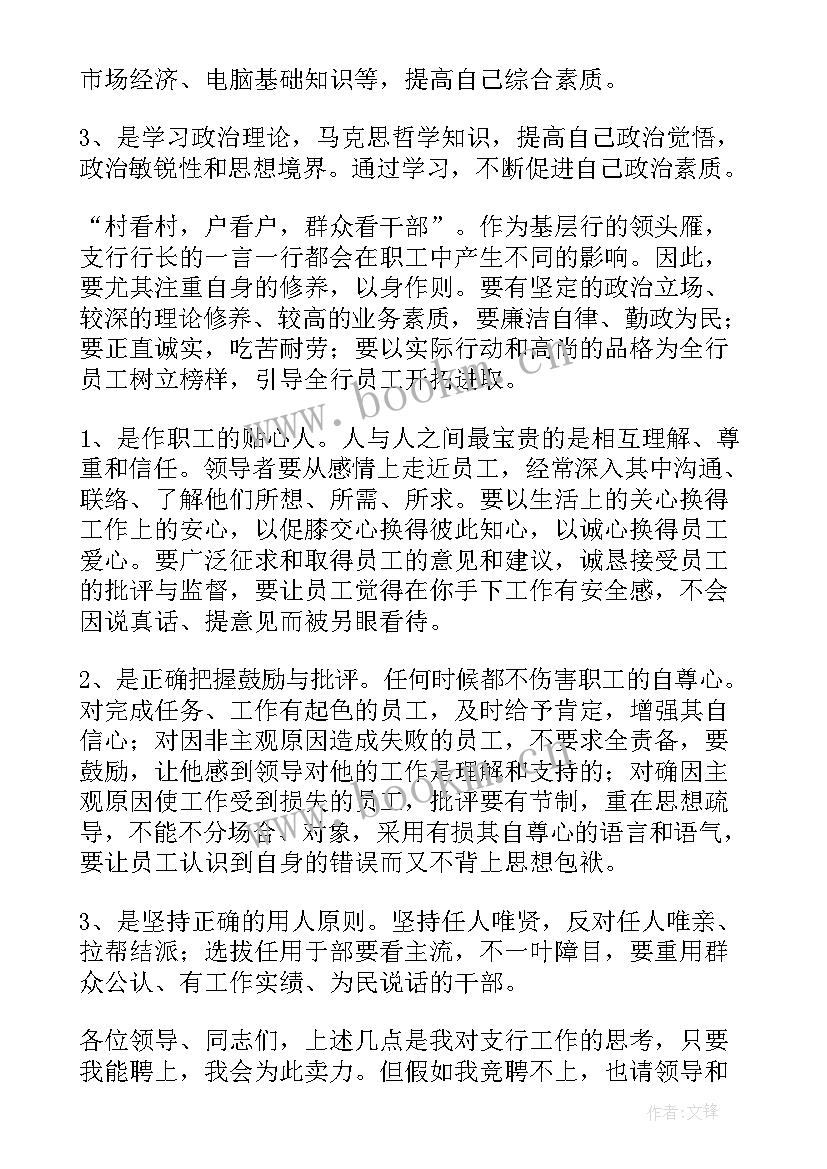 最新竞聘副行长思想汇报材料 银行竞聘行长汇报材料(优质5篇)