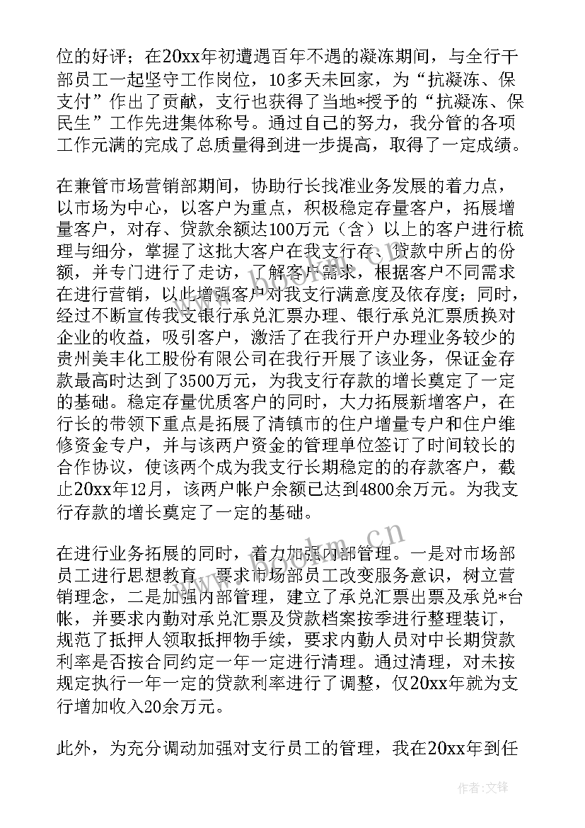 最新竞聘副行长思想汇报材料 银行竞聘行长汇报材料(优质5篇)