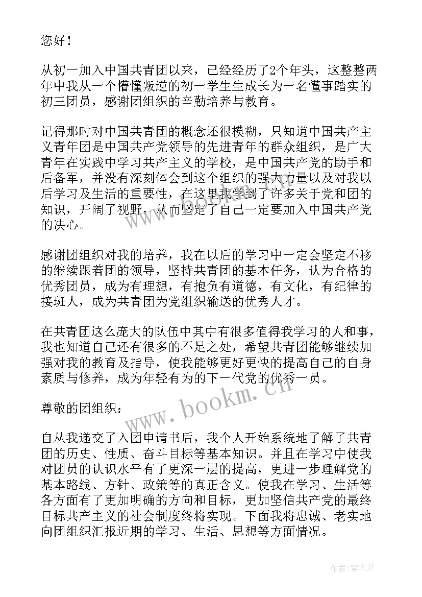 2023年申请人思想汇报(通用9篇)