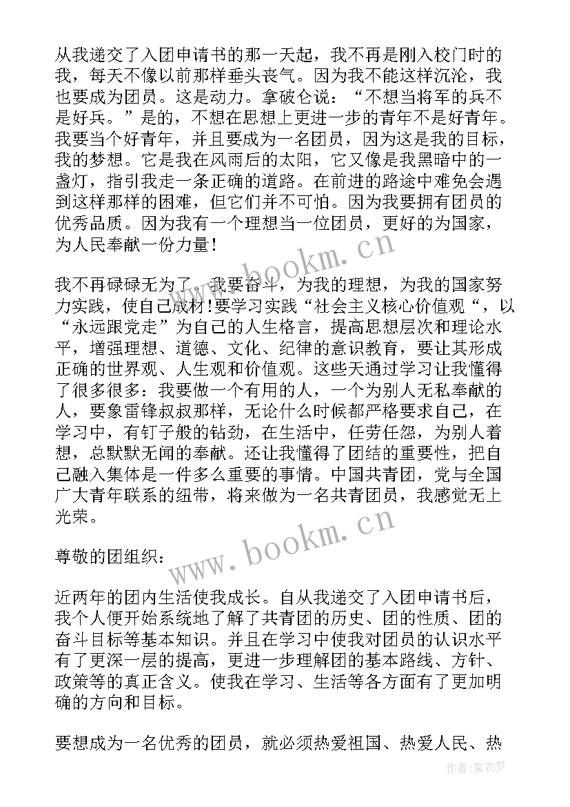 2023年申请人思想汇报(通用9篇)