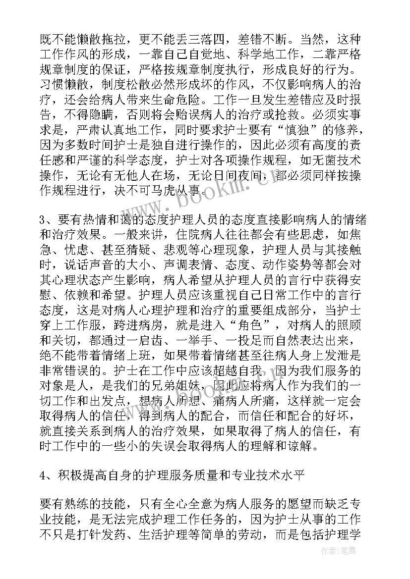 入党思想汇报护士 护士入党积极分子思想汇报(实用10篇)