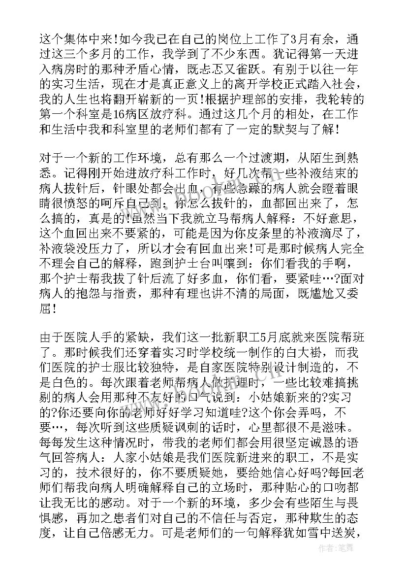 入党思想汇报护士 护士入党积极分子思想汇报(实用10篇)