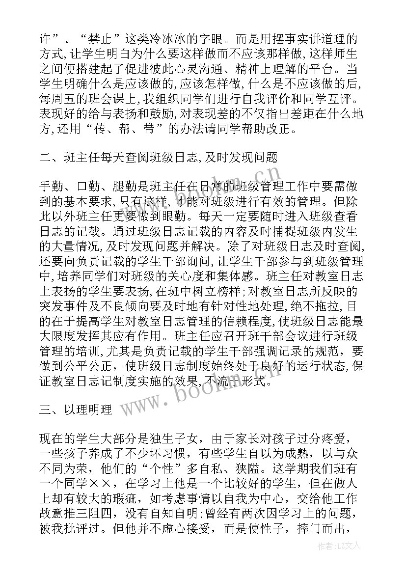 2023年中小学防御性管理心得体会 中小学生教学常规管理心得体会(模板5篇)