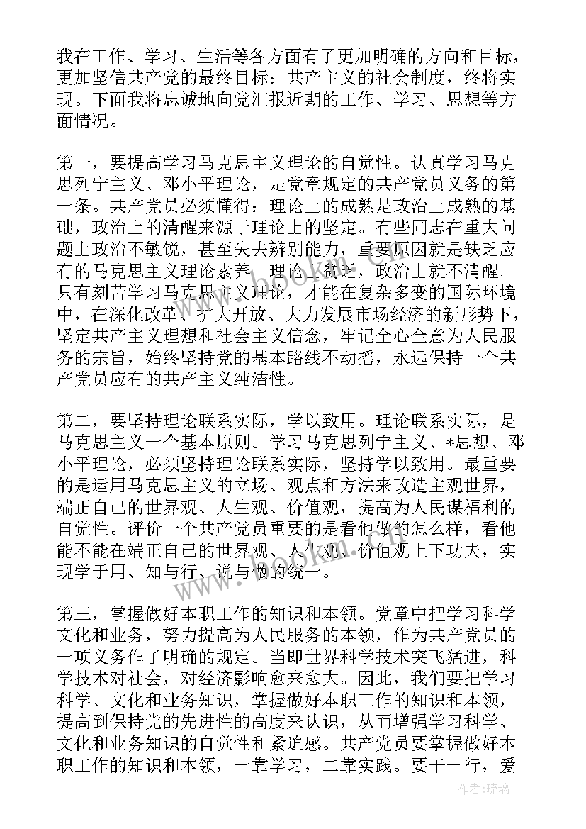 入党个人思想汇报r 入党思想汇报(精选7篇)