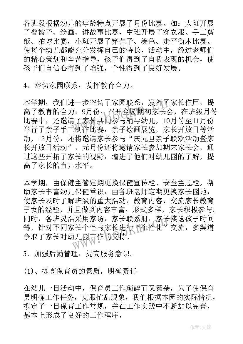 幼儿园教育与思想汇报 法制教育思想汇报(优质6篇)