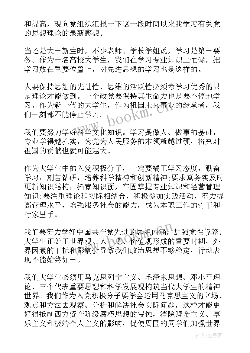 最新医学党员思想汇报(汇总7篇)