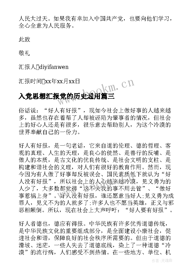 2023年入党思想汇报党的历史(优秀7篇)