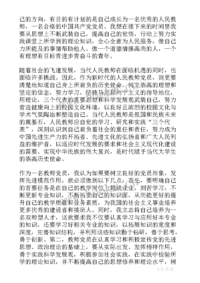 2023年教师思想汇报材料(优质9篇)