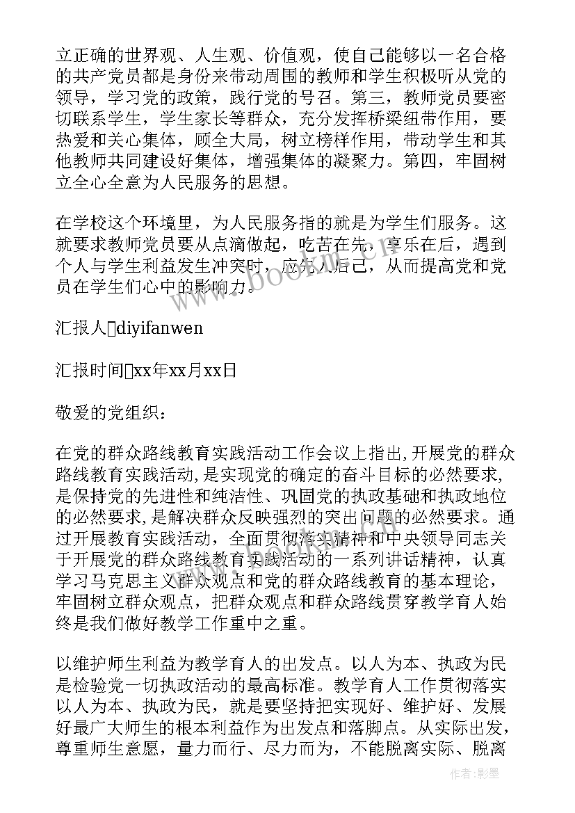 2023年教师思想汇报材料(优质9篇)