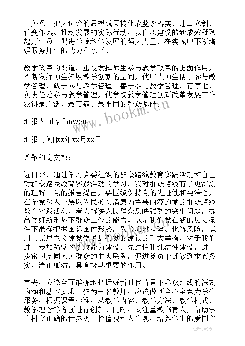 2023年教师思想汇报材料(优质9篇)