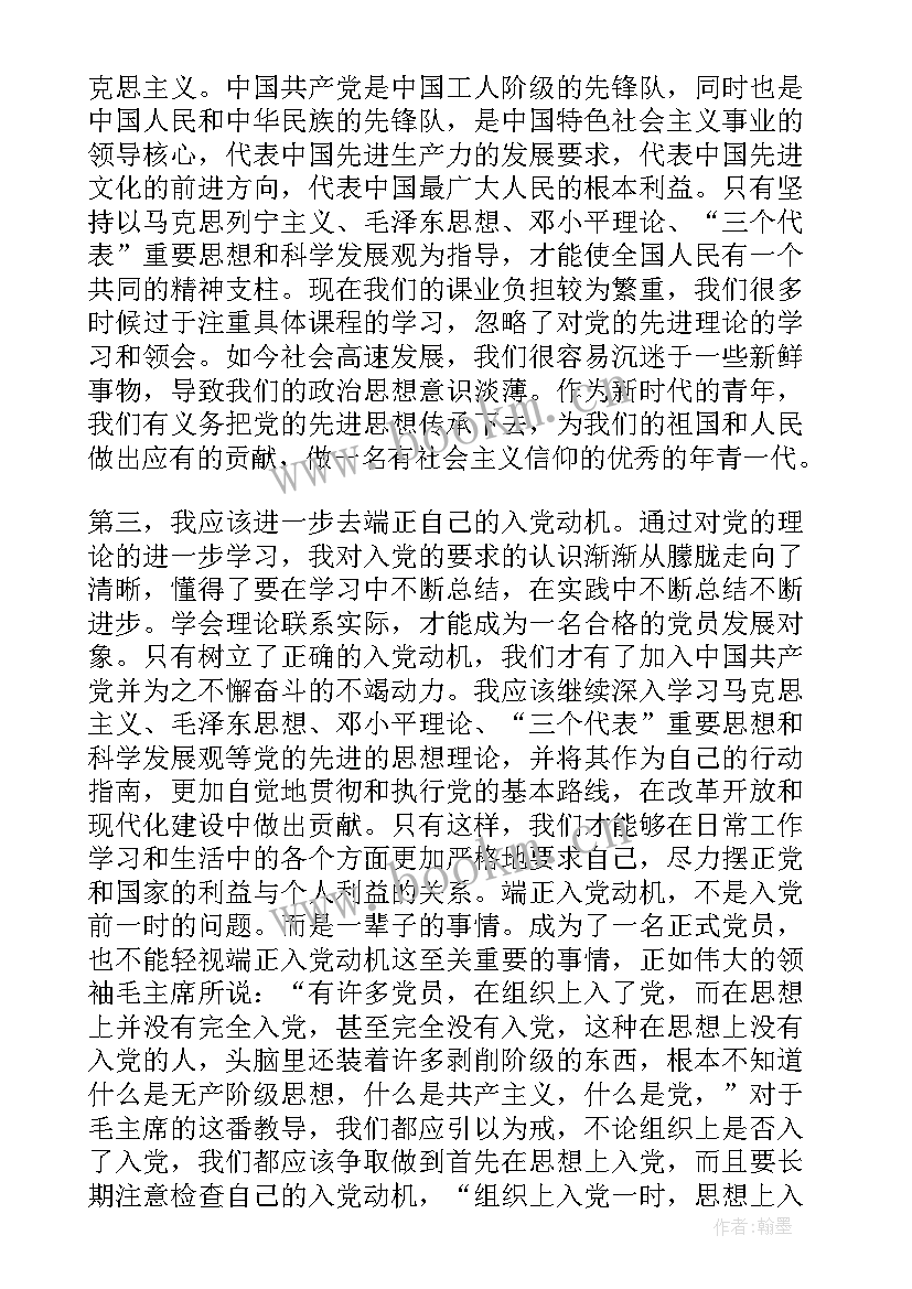 2023年学校保密工作思想汇报 学校教师入党积极分子思想汇报(优质7篇)