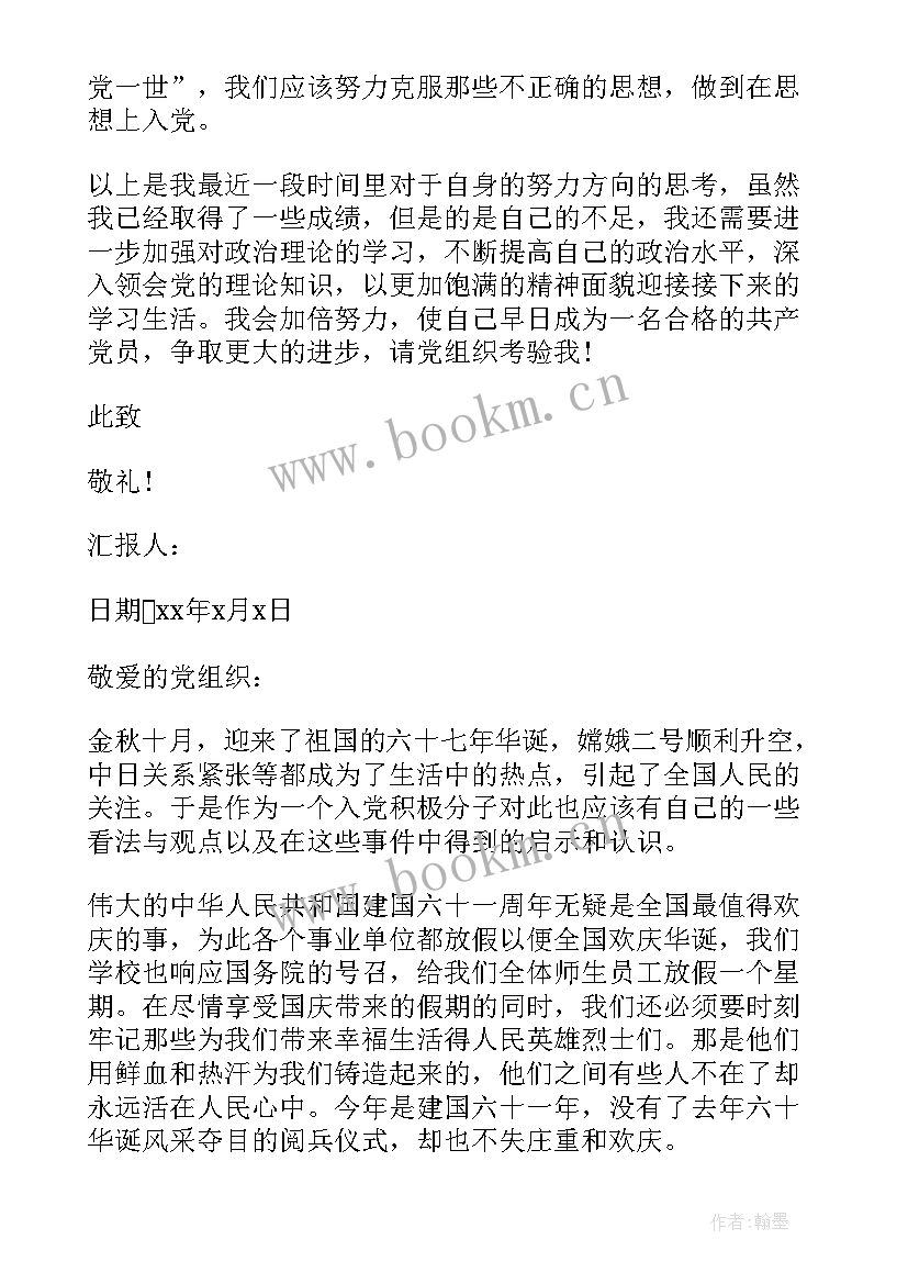 2023年学校保密工作思想汇报 学校教师入党积极分子思想汇报(优质7篇)