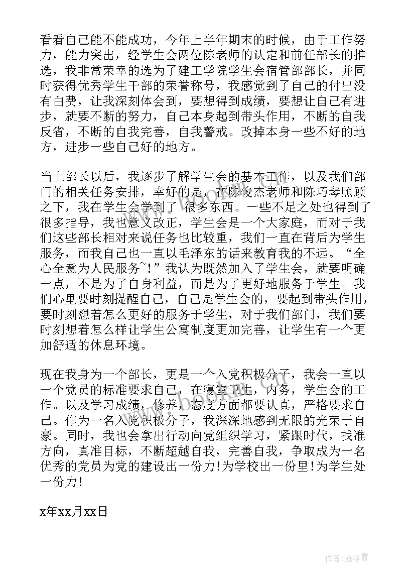 入党观察期思想汇报(实用5篇)