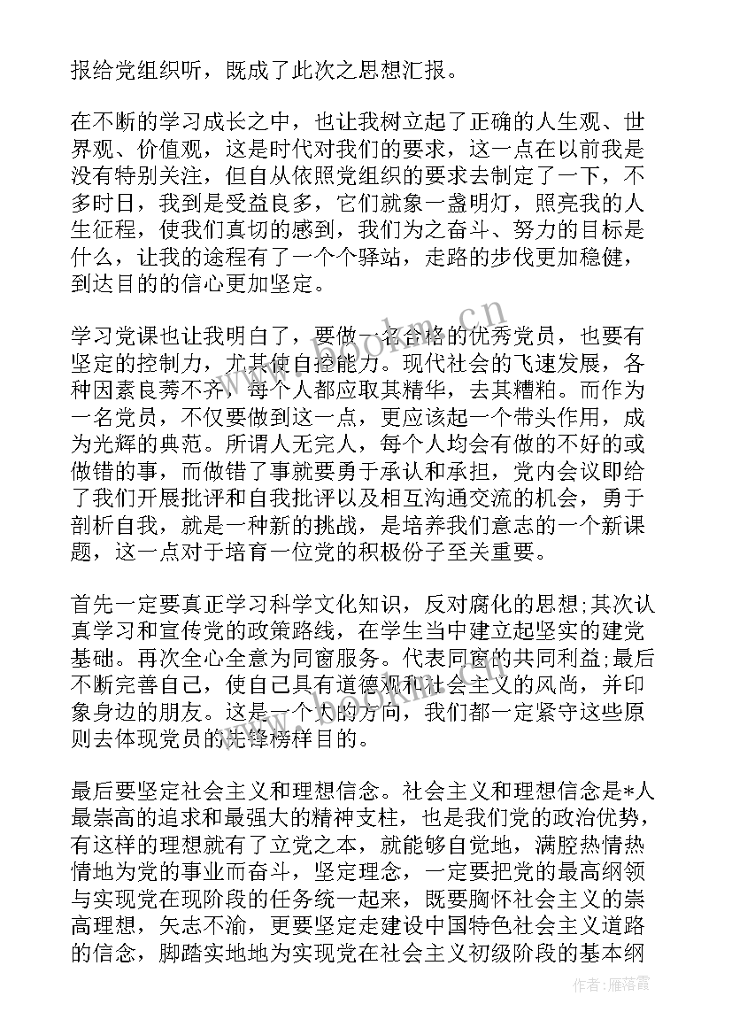 入党观察期思想汇报(实用5篇)