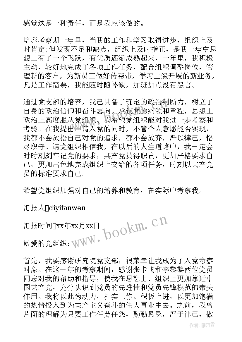 入党观察期思想汇报(实用5篇)