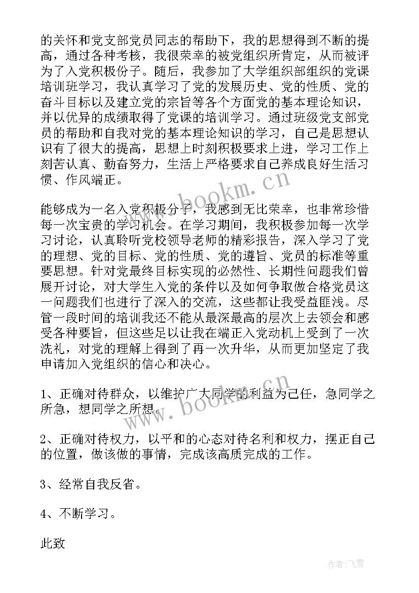 消防员党员思想汇报 党员思想汇报(优质7篇)